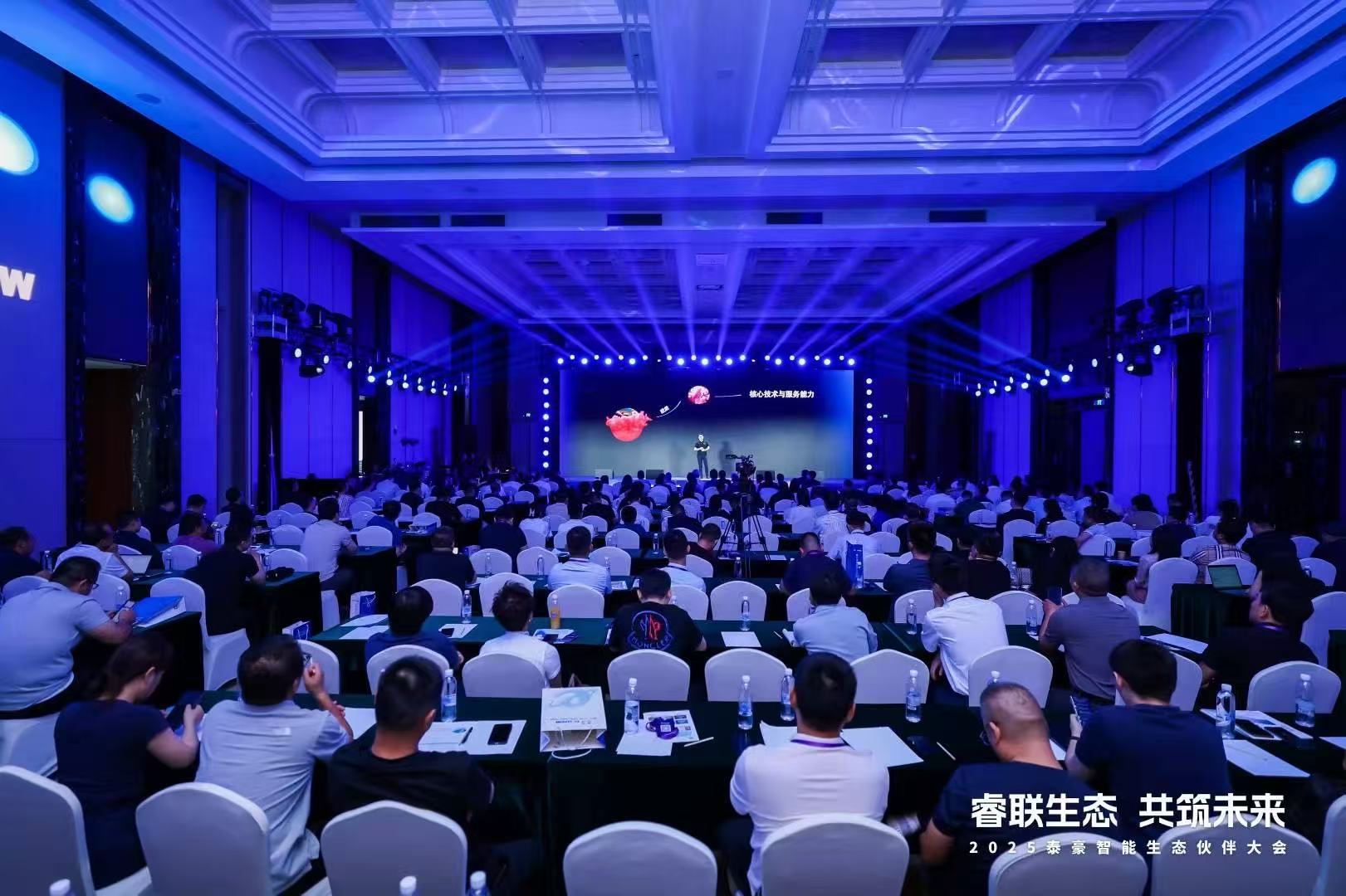 2025金年会(中国)诚信智能生态伙伴大会在京圆满落幕：睿联生态，共筑数智未来