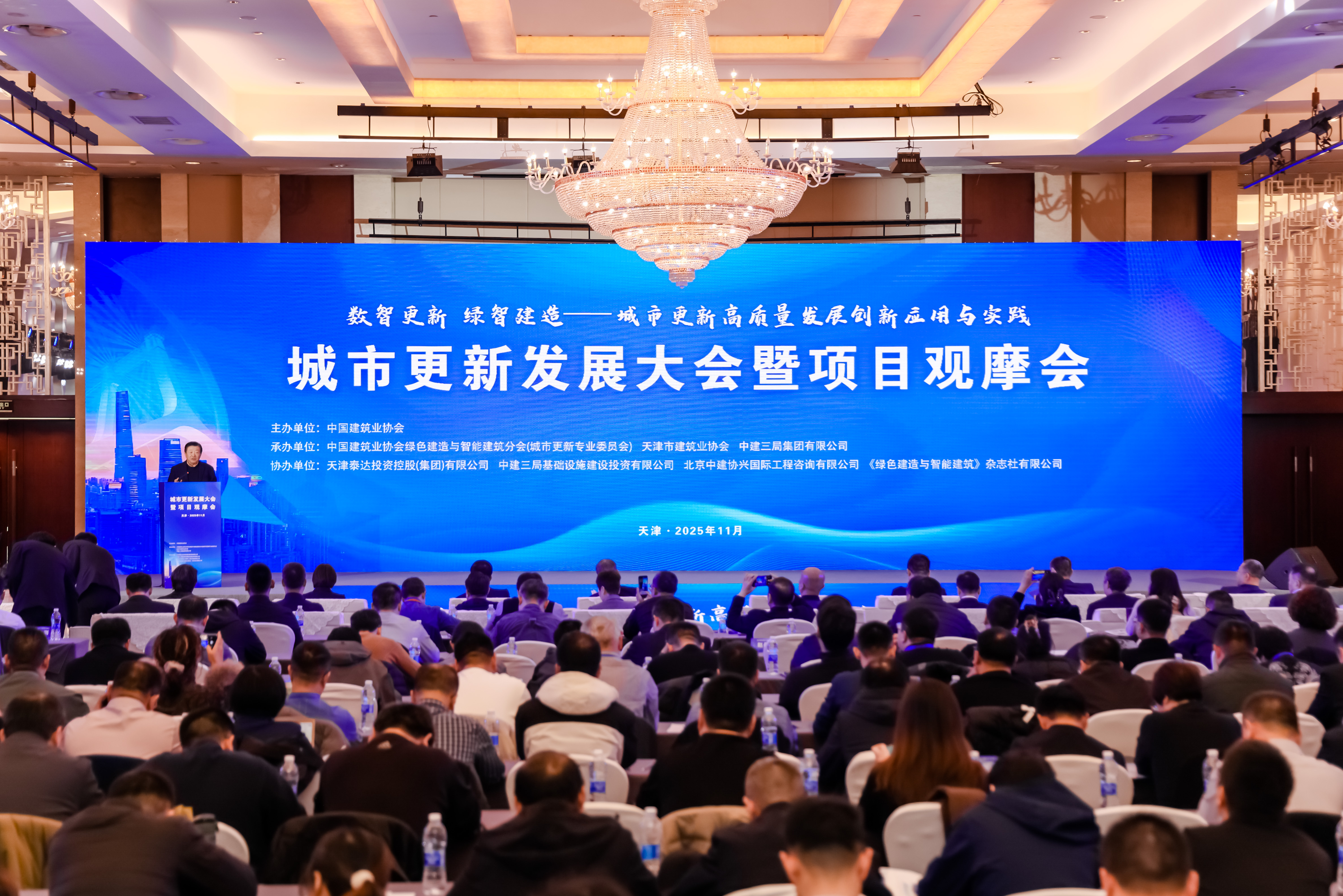 北京金年会(中国)诚信受邀出席城市更新开展大会 共绘智慧绿色城市新蓝图