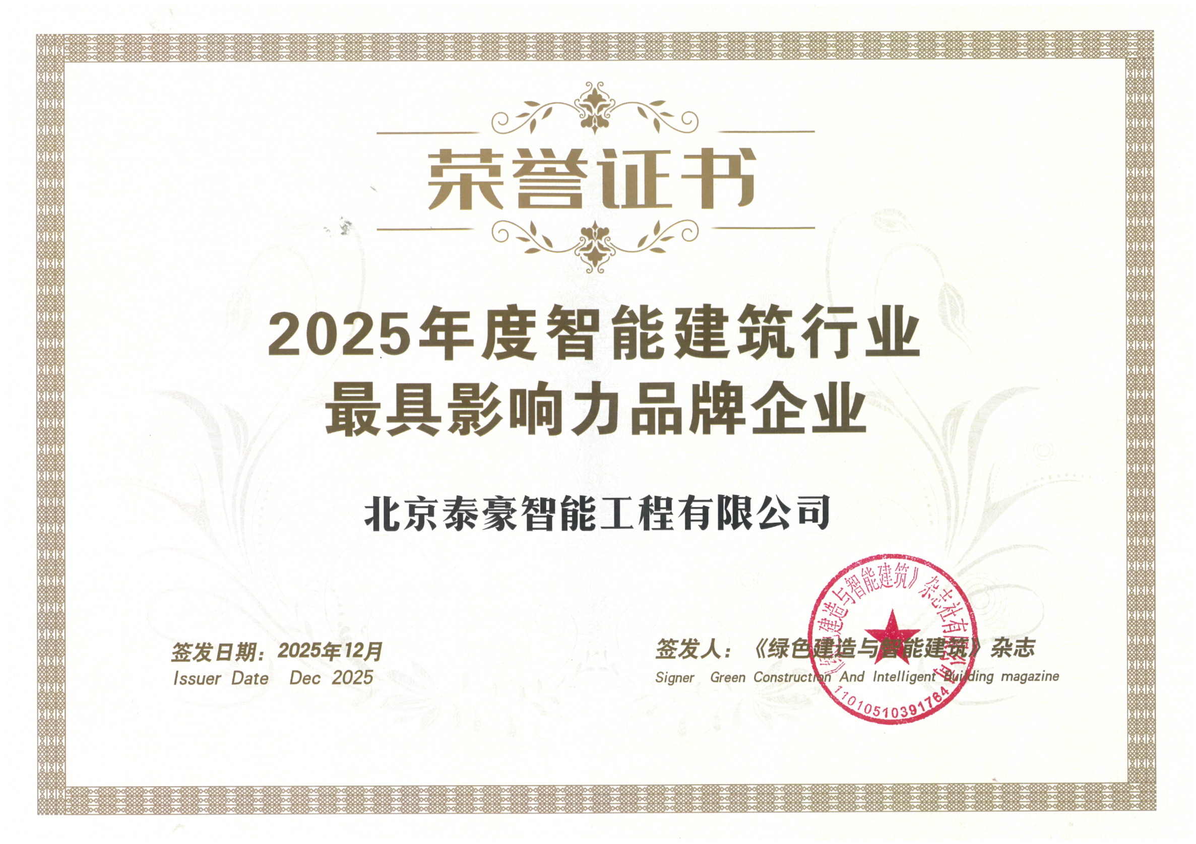 喜讯｜连获三项行业大奖，以“硬核”管控与能效创新，破解智慧建筑落地难题