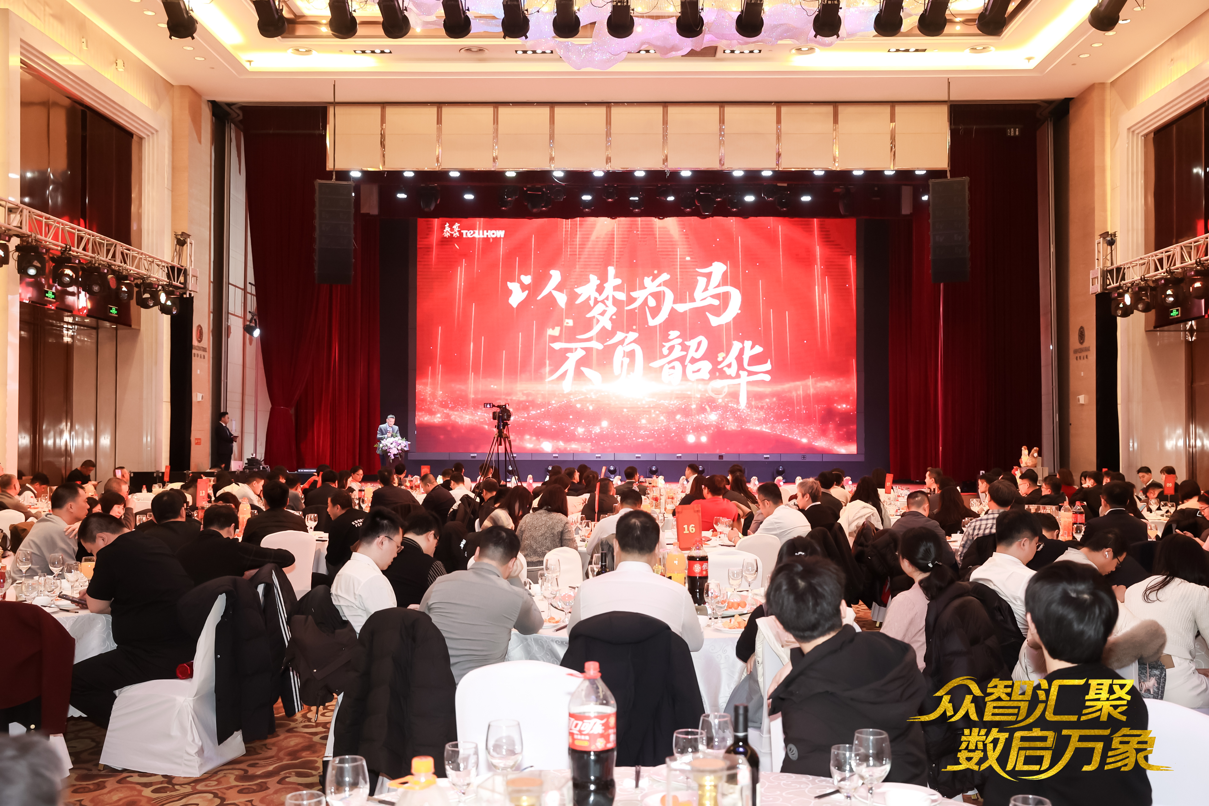 北京金年会(中国)诚信2026员工大会：以“数”为擎，迈向新阶段