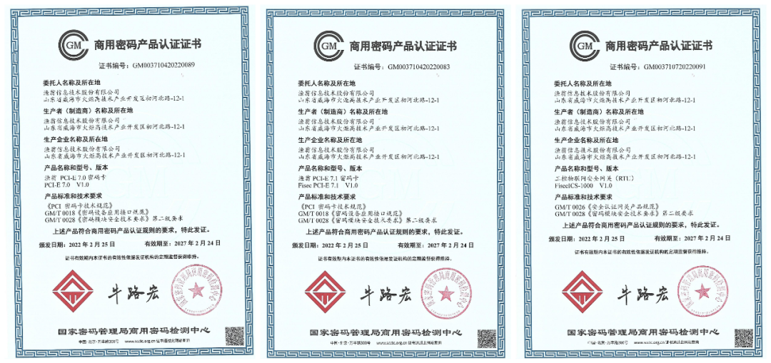 7款产品同获商密认证证书 evo真人视讯信息持续助力数字安全建设