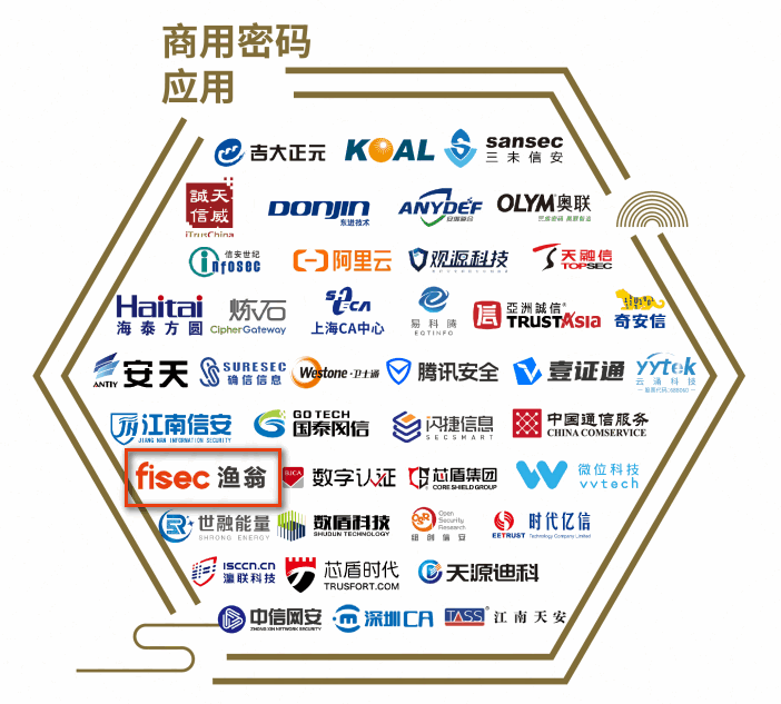 evo真人视讯信息实力入选商用密码应用