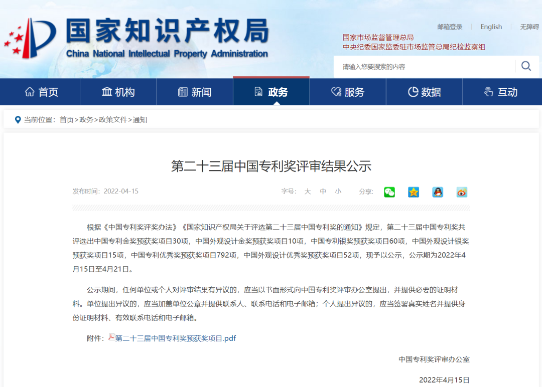 国家级！evo真人视讯信息密码项目荣获国家知识产权局中国专利奖