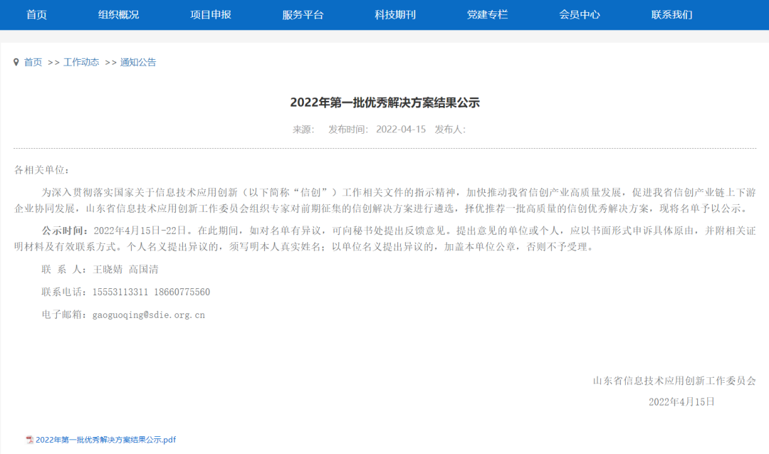 再获认可！evo真人视讯“信息系统密码应用方案”获信创优秀解决方案