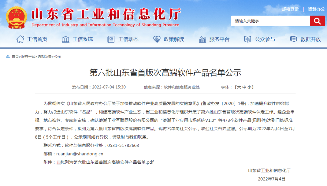 陆续在获奖丨evo真人视讯云密码机获评第六批山东省首版次高端软件